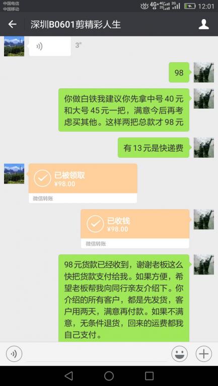 6月5日深圳客戶(hù)轉(zhuǎn)賬98元至微信賬戶(hù)