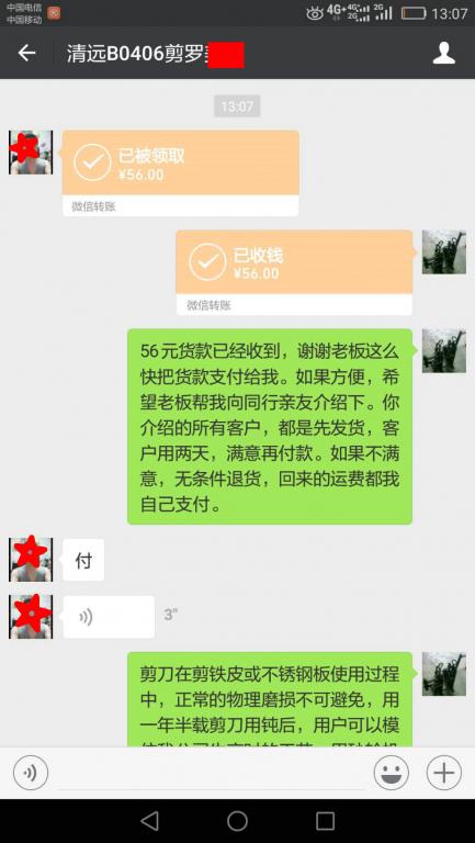 6月2日佛山客戶(hù)轉(zhuǎn)賬56元至微信賬戶(hù)