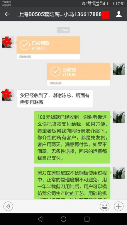 5月27日上?？蛻?hù)轉(zhuǎn)賬188元至微信賬戶(hù)