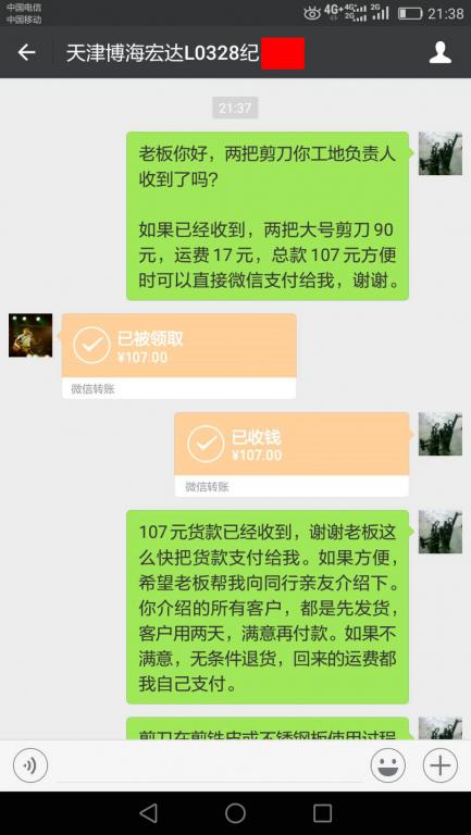 6月1日天津客戶(hù)轉(zhuǎn)賬107元至微信賬戶(hù)