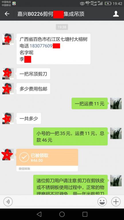 6月4日嘉興客戶(hù)轉(zhuǎn)賬46元至微信賬戶(hù)