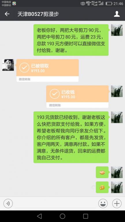 6月1日天津客戶(hù)轉(zhuǎn)賬193元至微信賬戶(hù)