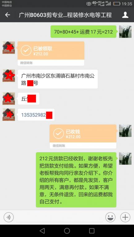 6月4日廣州客戶(hù)轉(zhuǎn)賬212元至微信賬戶(hù)