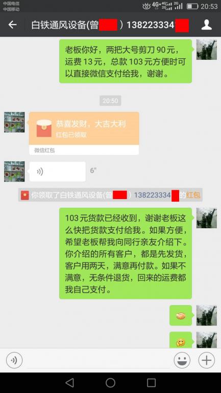 6月6日江門(mén)客戶(hù)轉(zhuǎn)賬103元至微信賬戶(hù)