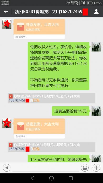 5月31日贛州客戶(hù)轉(zhuǎn)賬103元至微信賬戶(hù)