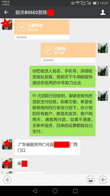 6月1日韶關(guān)客戶(hù)轉(zhuǎn)賬91元至微信賬戶(hù)