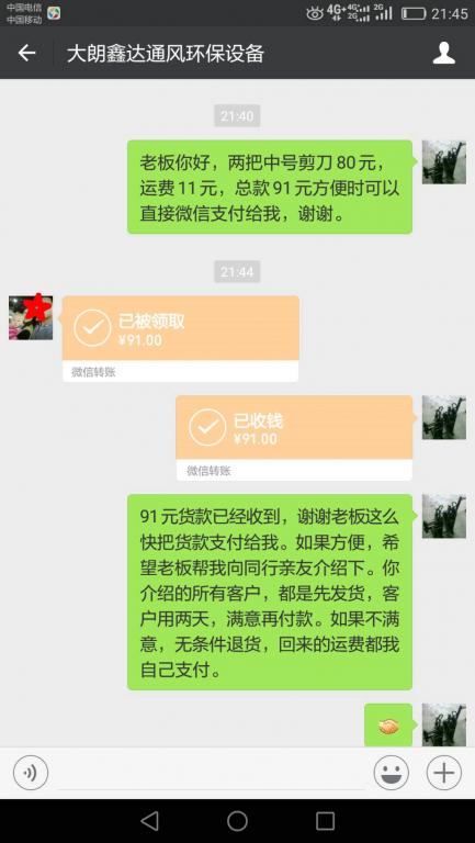 6月1日東莞客戶(hù)轉(zhuǎn)賬91元至微信賬戶(hù)