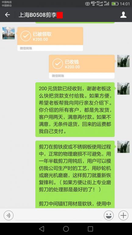 6月29日上?？蛻艮D(zhuǎn)賬200元至微信賬戶