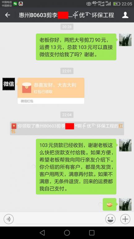 7月24日惠州客戶(hù)轉(zhuǎn)賬103元至微信賬戶(hù)