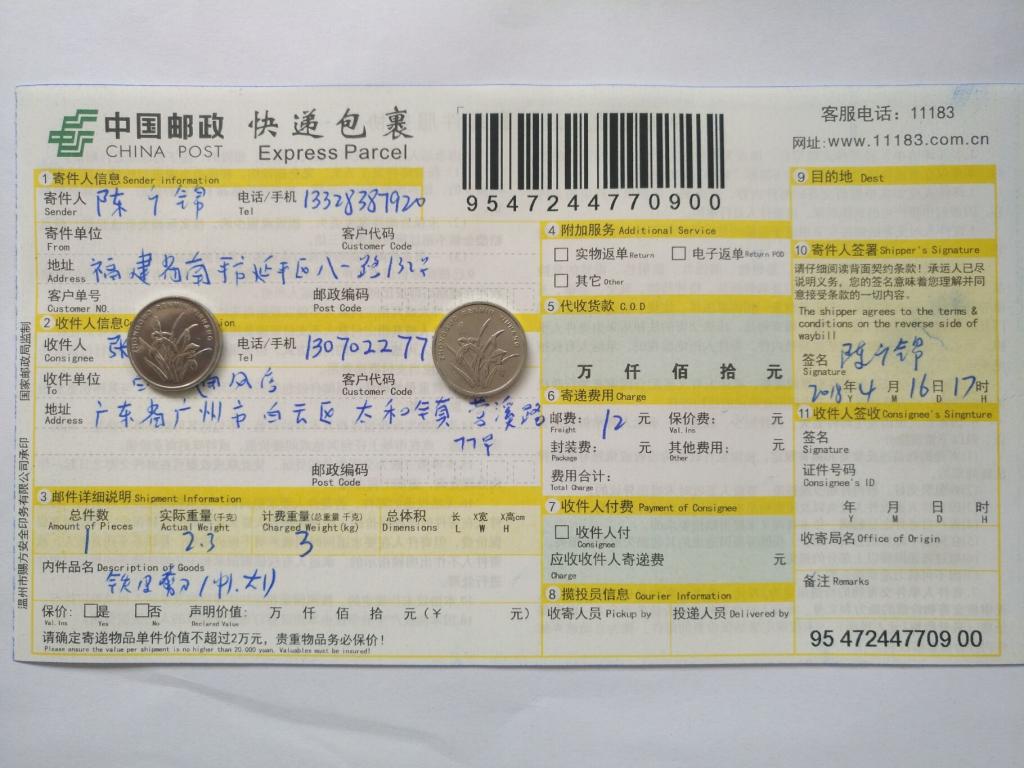 4月16日廣州客戶(hù)3快遞單