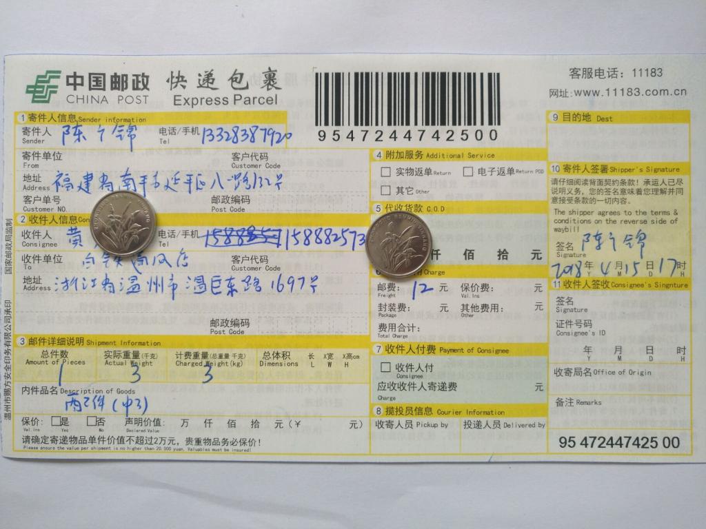 4月15日溫州客戶(hù)快遞單