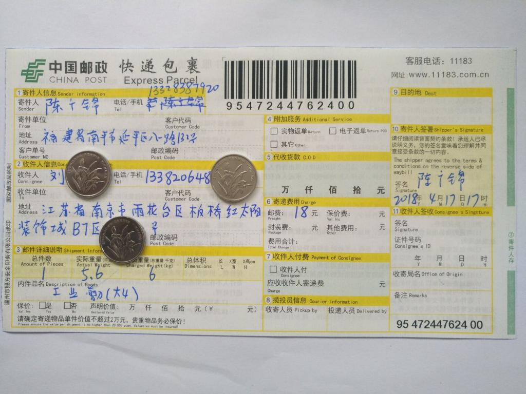 4月17日南京客戶快遞單
