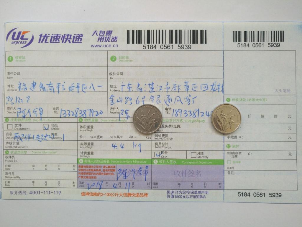 4月11日湛江客戶(hù)快遞單