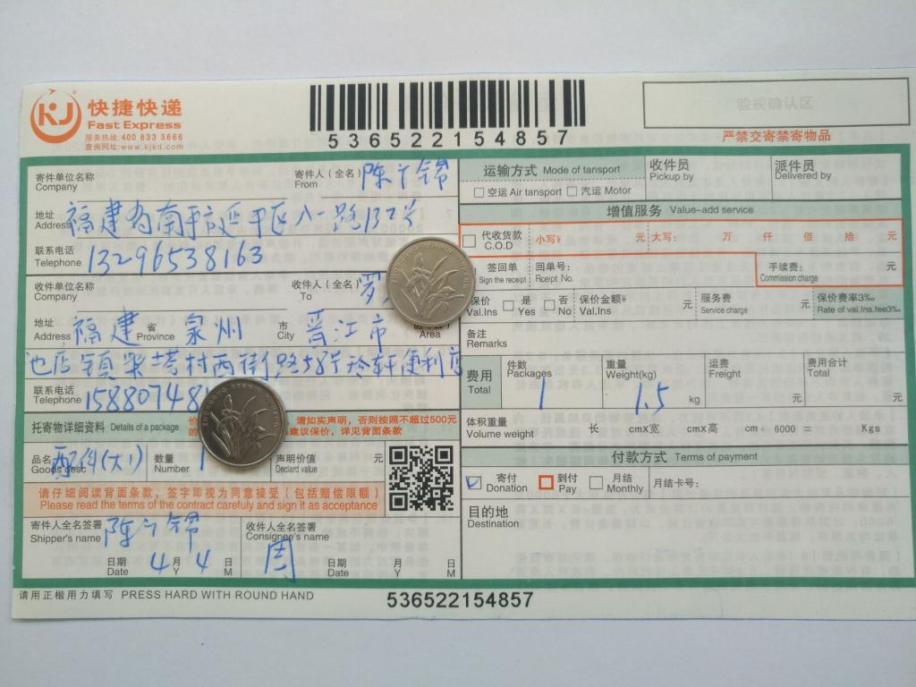 4月4日泉州客戶(hù)快遞單