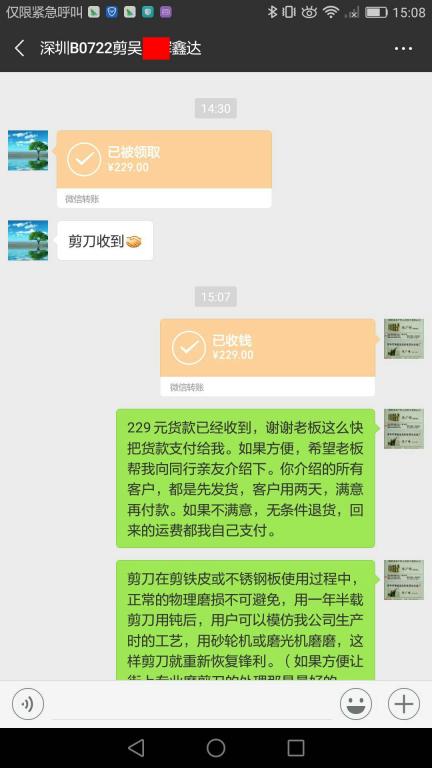 7月24日深圳客戶(hù)轉(zhuǎn)賬229元至微信賬戶(hù)