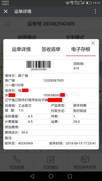 6月15日遼陽(yáng)客戶快遞單