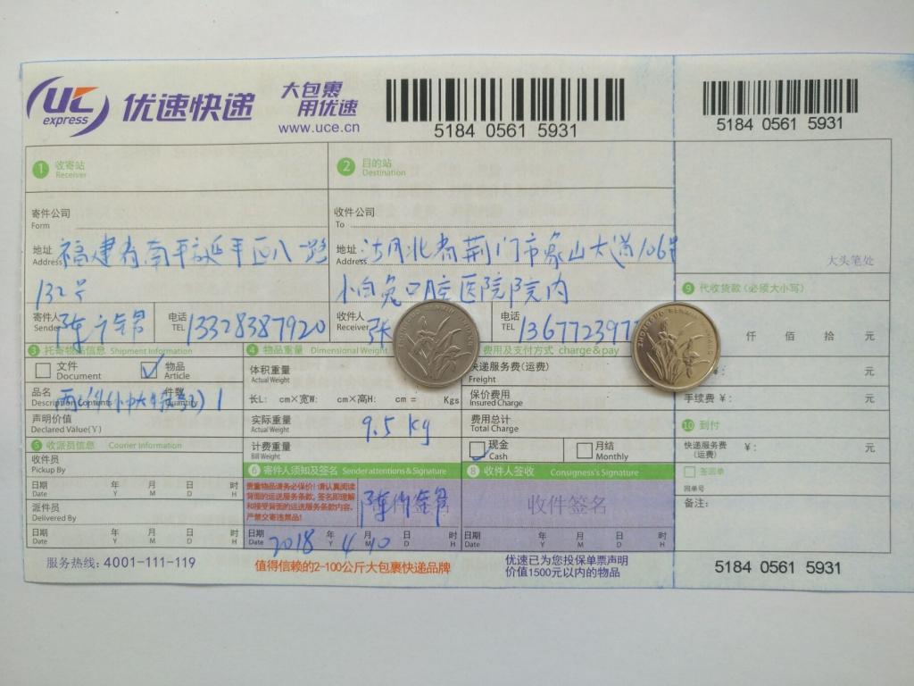 4月10日荊門(mén)客戶(hù)快遞單