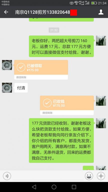 7月22日南京客戶(hù)轉(zhuǎn)賬177元至微信賬戶(hù)