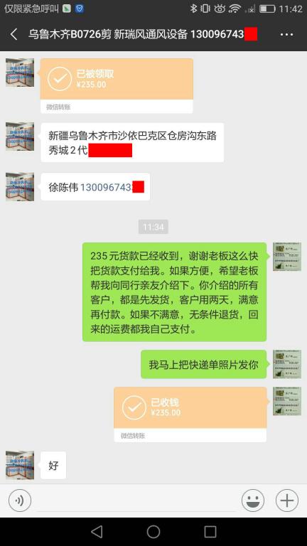 7月26日烏魯木齊客戶(hù)轉(zhuǎn)賬235元至微信賬戶(hù)