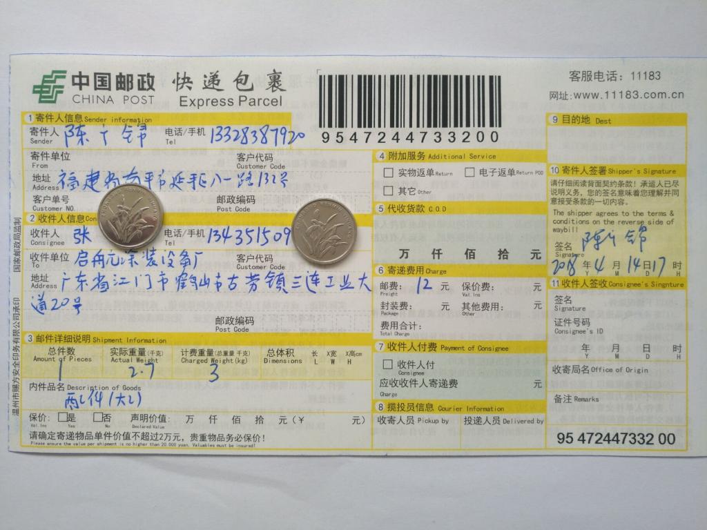 4月14日江門(mén)客戶(hù)快遞單