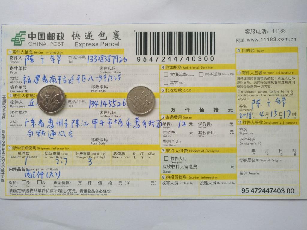 4月15日惠州客戶(hù)快遞單