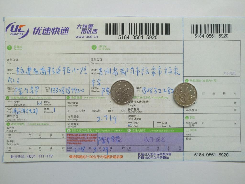 3月29日都勻客戶快遞單