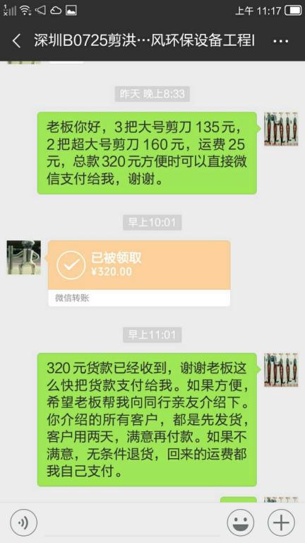 7月25日深圳客戶(hù)轉(zhuǎn)賬320元至微信賬戶(hù)