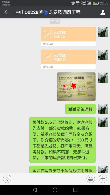 7月26日中山客戶(hù)轉(zhuǎn)賬285元至微信賬戶(hù)