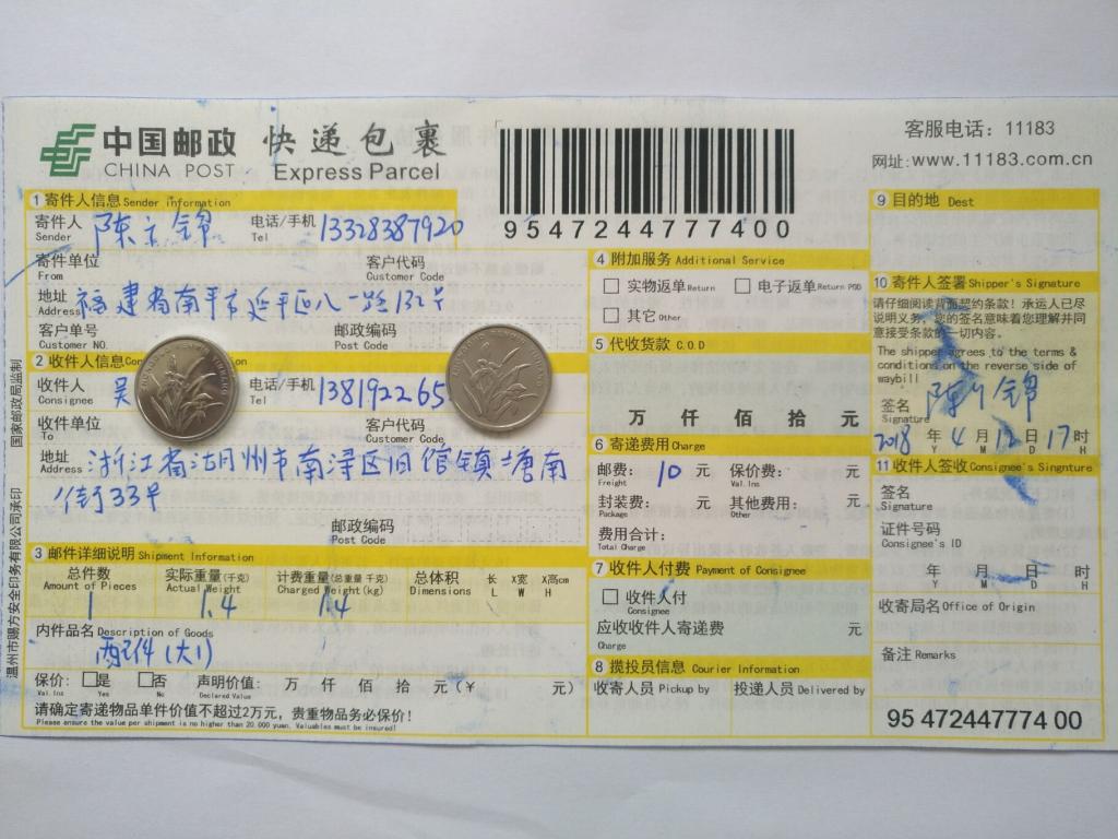 4月12日湖州客戶(hù)快遞單