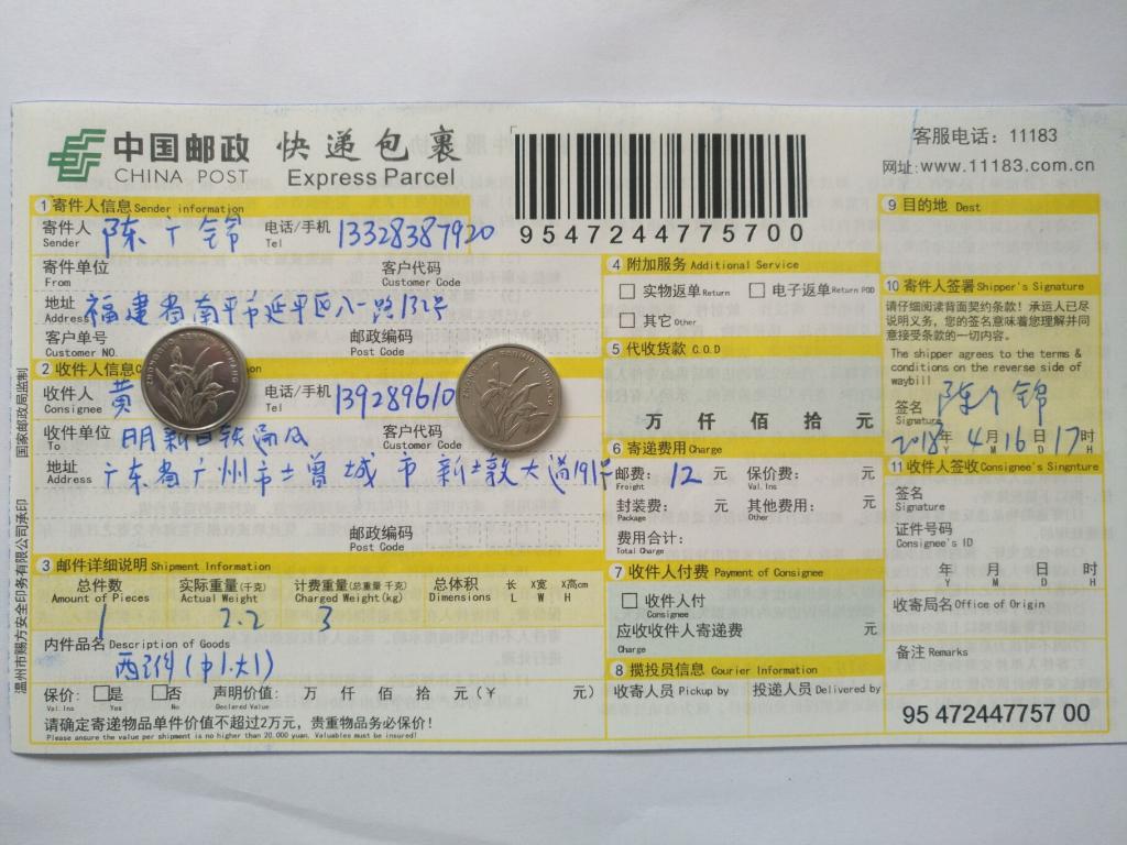 4月16日廣州客戶(hù)2快遞單