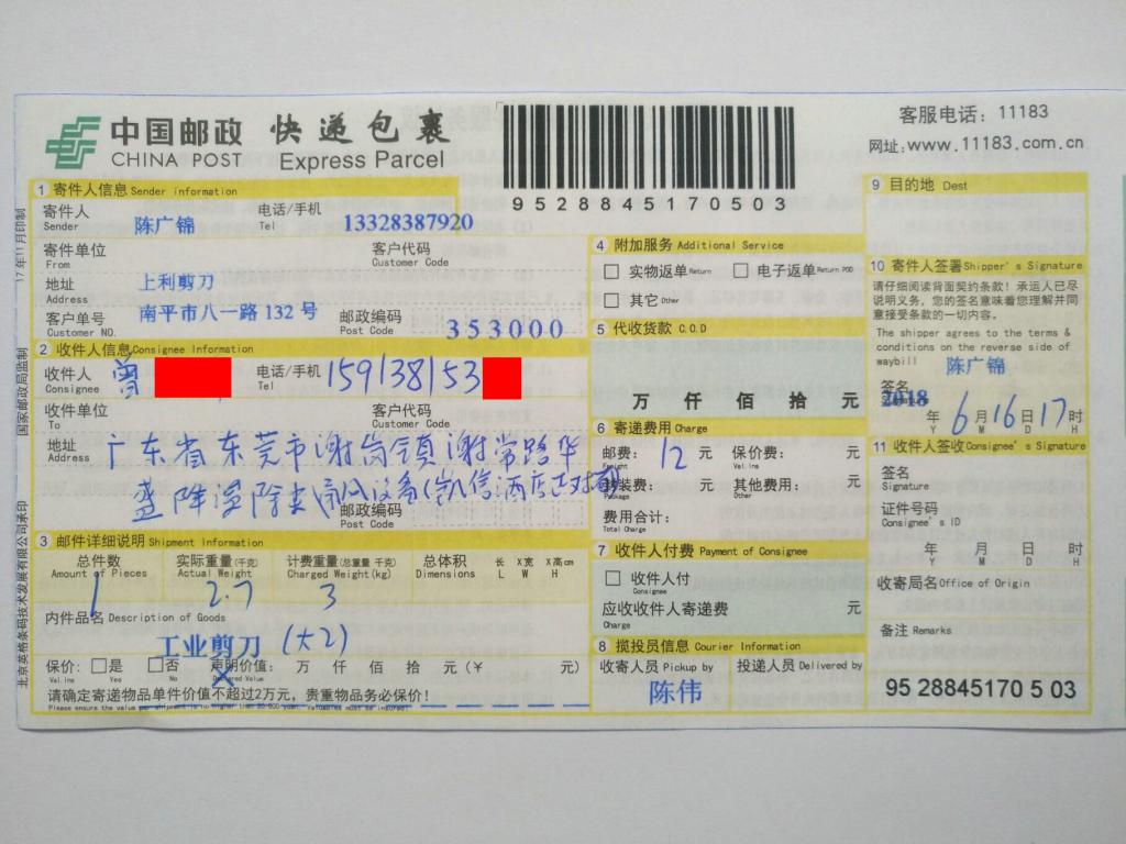 6月16日東莞客戶2快遞單