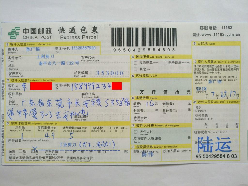 7月25日東莞客戶快遞單