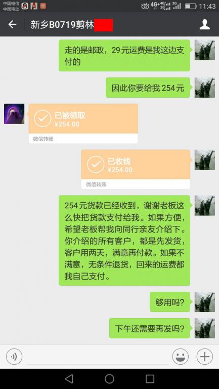 7月24日新鄉(xiāng)客戶(hù)轉(zhuǎn)賬254元至微信賬戶(hù)