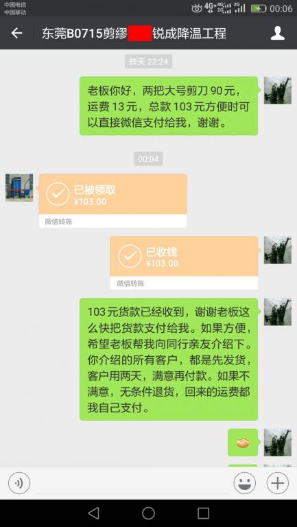 7月19日東莞客戶轉(zhuǎn)賬103元至微信賬戶