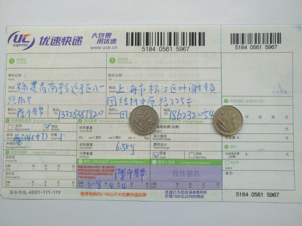 4月4日上?？蛻?hù)快遞單