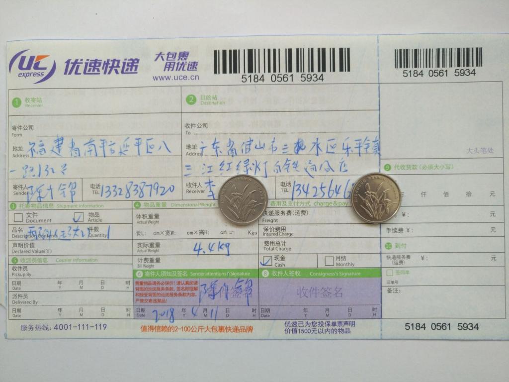 4月11日佛山客戶(hù)2快遞單