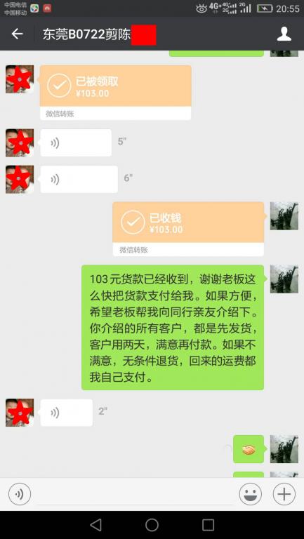 7月24日東莞客戶(hù)轉(zhuǎn)賬103元至微信賬戶(hù)