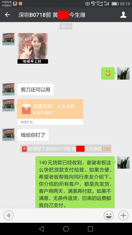 7月25日深圳客戶(hù)轉(zhuǎn)賬140元至微信賬戶(hù)