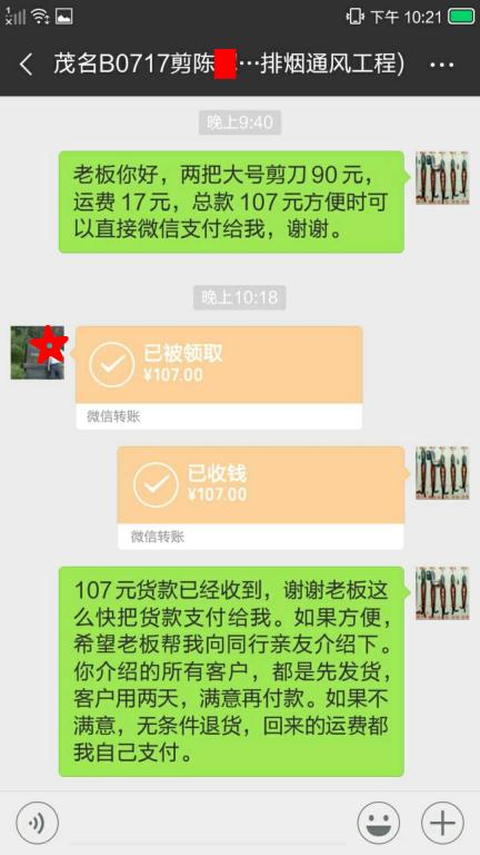 7月22日茂名客戶(hù)轉(zhuǎn)賬107元至微信賬戶(hù)