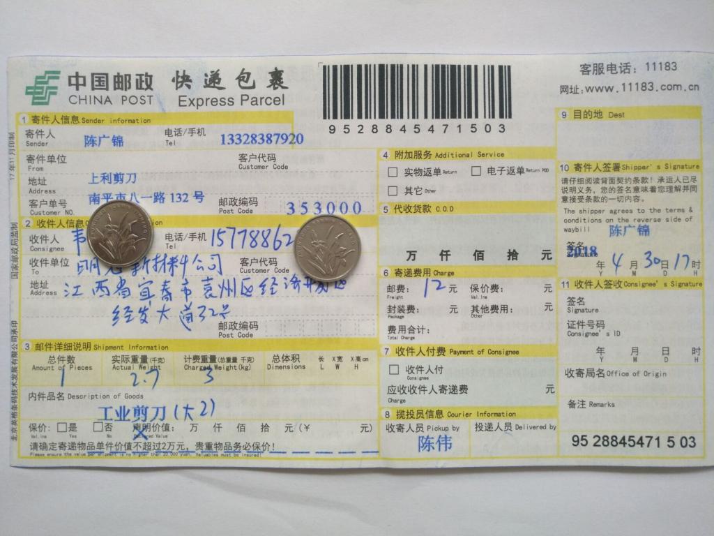 4月30日宜春客戶快遞單