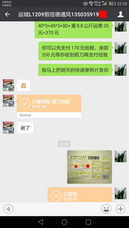 7月26日運(yùn)城客戶(hù)轉(zhuǎn)賬170元至微信賬戶(hù)