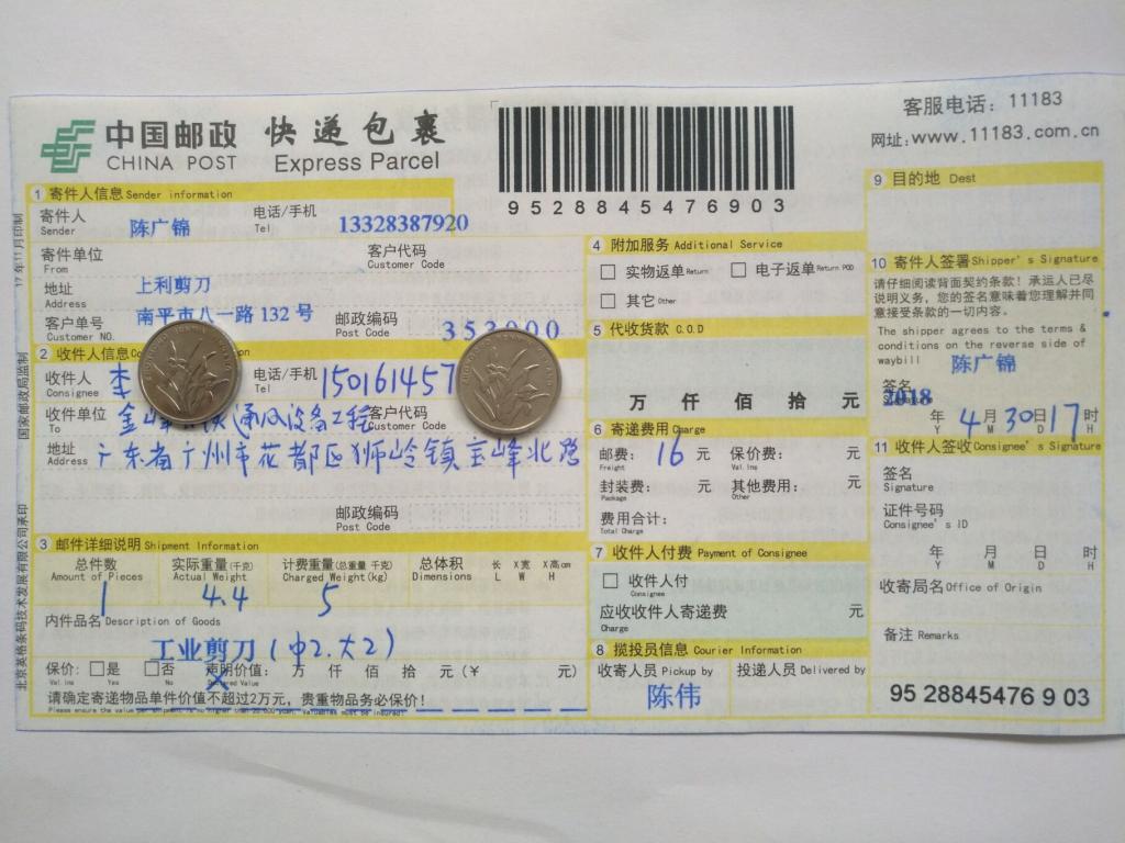 4月30日廣州客戶快遞單