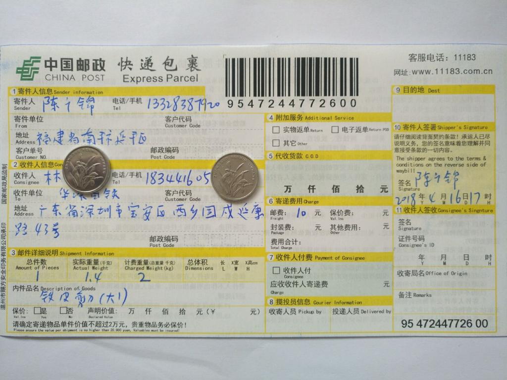 4月16日深圳客戶(hù)2快遞單