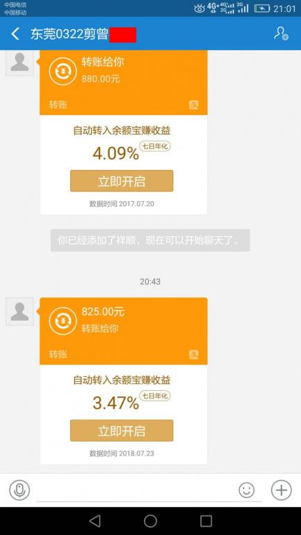 7月24日東莞客戶(hù)轉(zhuǎn)賬825元至支付寶賬戶(hù)