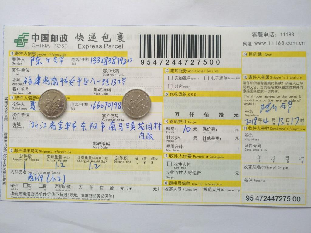 4月13日金華客戶(hù)快遞單