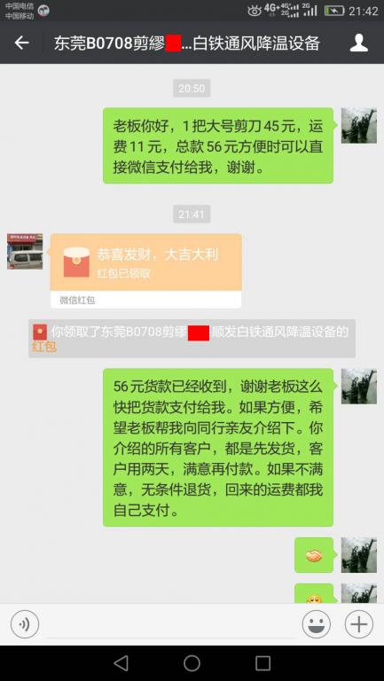 7月24日東莞客戶(hù)轉(zhuǎn)賬56元至微信賬戶(hù)