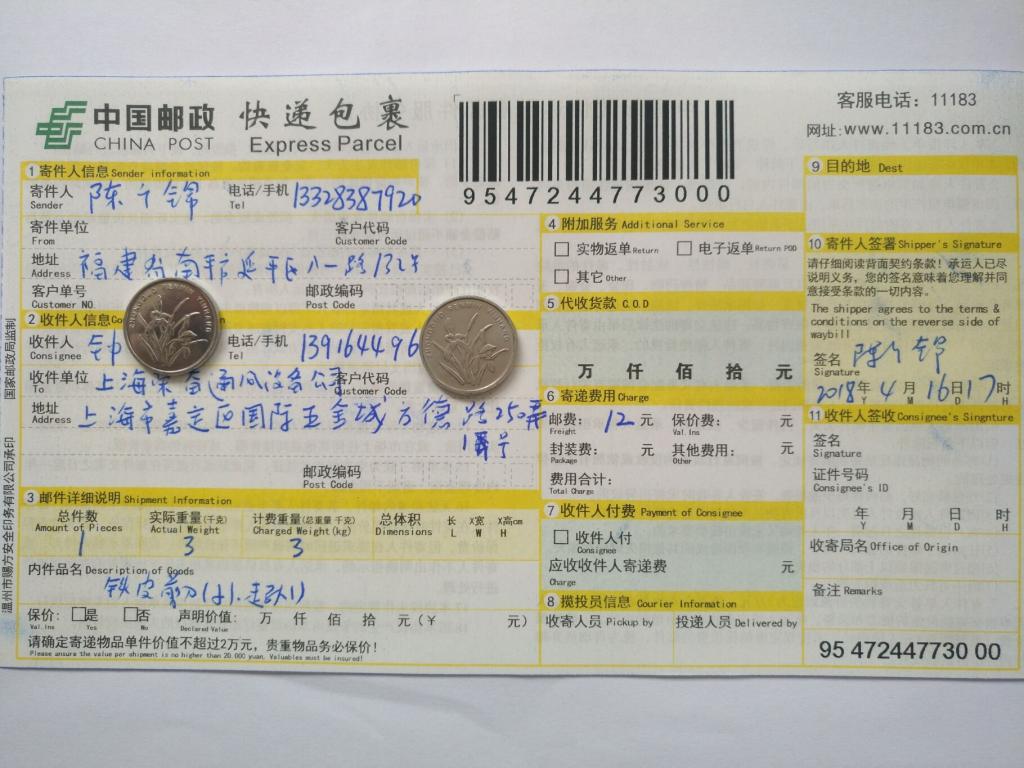 4月16日上?？蛻?hù)快遞單