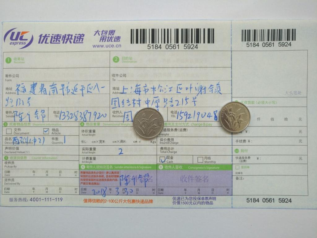 3月30日上?？蛻艨爝f單