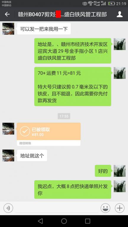 7月26日贛州客戶(hù)轉(zhuǎn)賬81元至微信賬戶(hù)