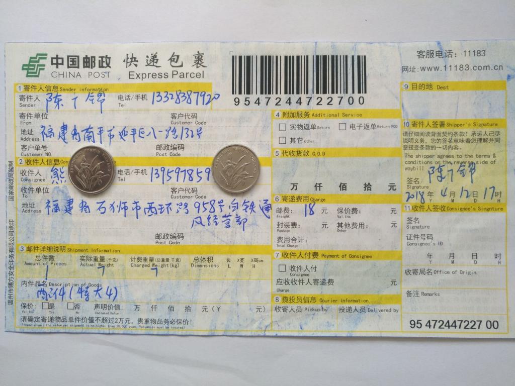 4月12日石獅客戶(hù)快遞單